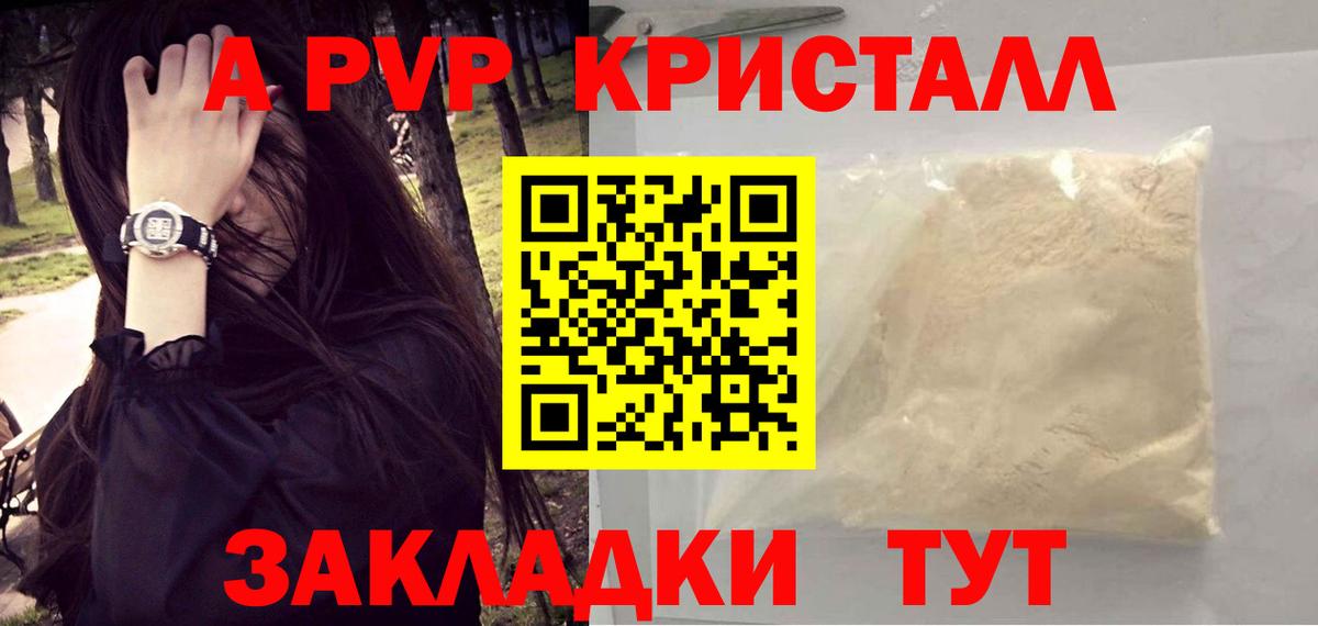 А ПВП VHQ Черногорск