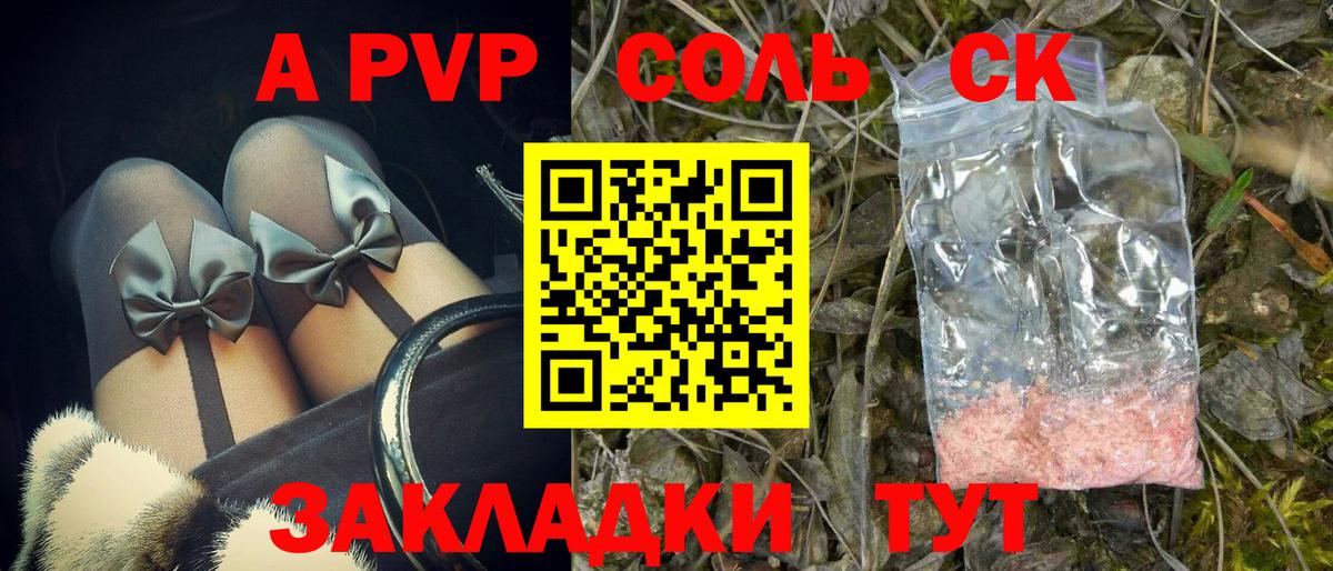 APVP СК  Alfa_PVP VHQ  где купить наркоту  Черногорск  Вход с VPN  A-PVP Crystall 