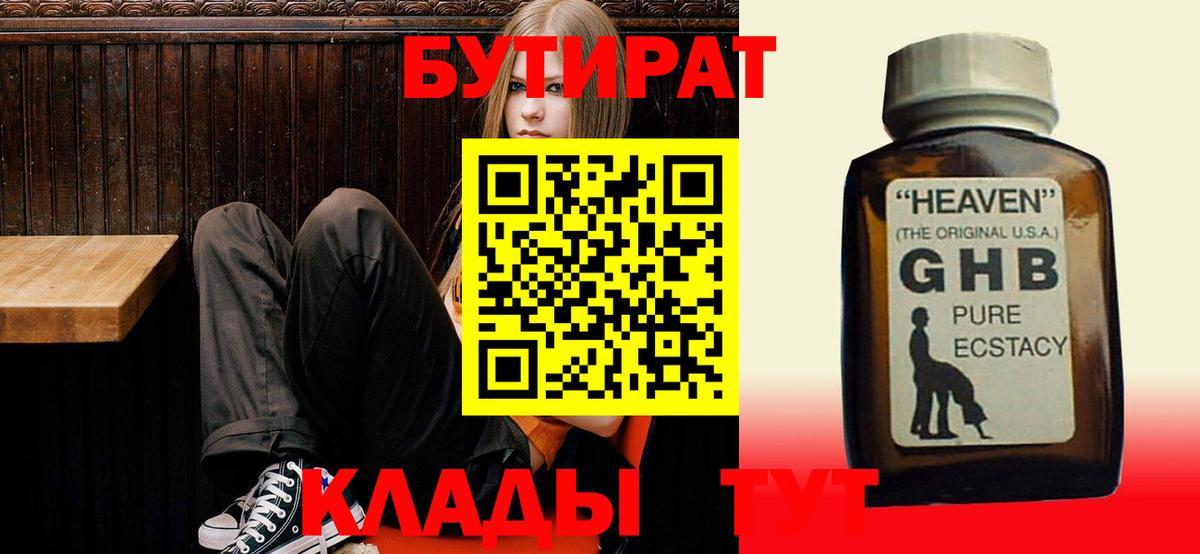 БУТИРАТ буратино Черногорск