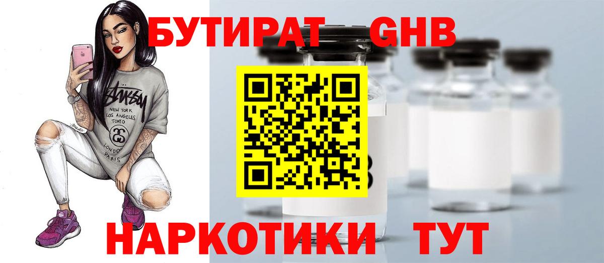 Бутират  Вход с VPN  Черногорск  Бутират бутик 