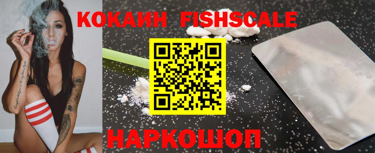 Черногорск  Cocaine FishScale  Вход с VPN  Cocaine  Кокаин 97% 