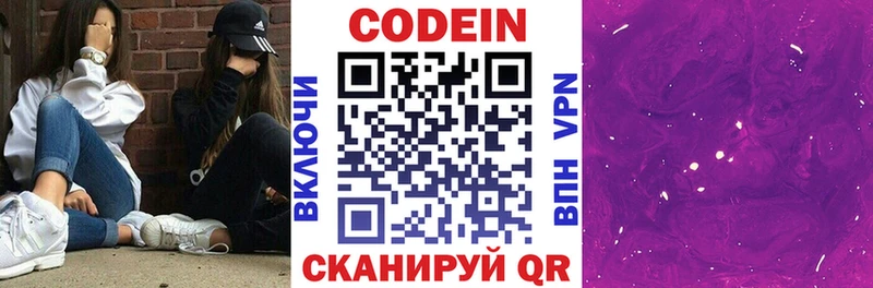 хочу наркоту  Черногорск  Кодеиновый сироп Lean Purple Drank 
