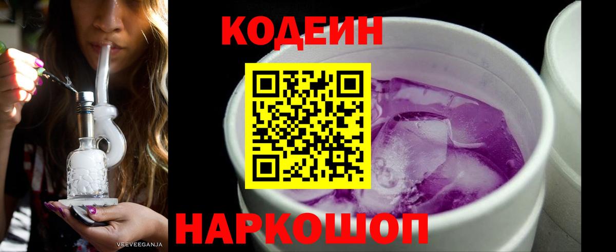 Codein Purple Drank Черногорск