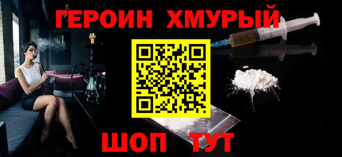 Героин гречка Черногорск