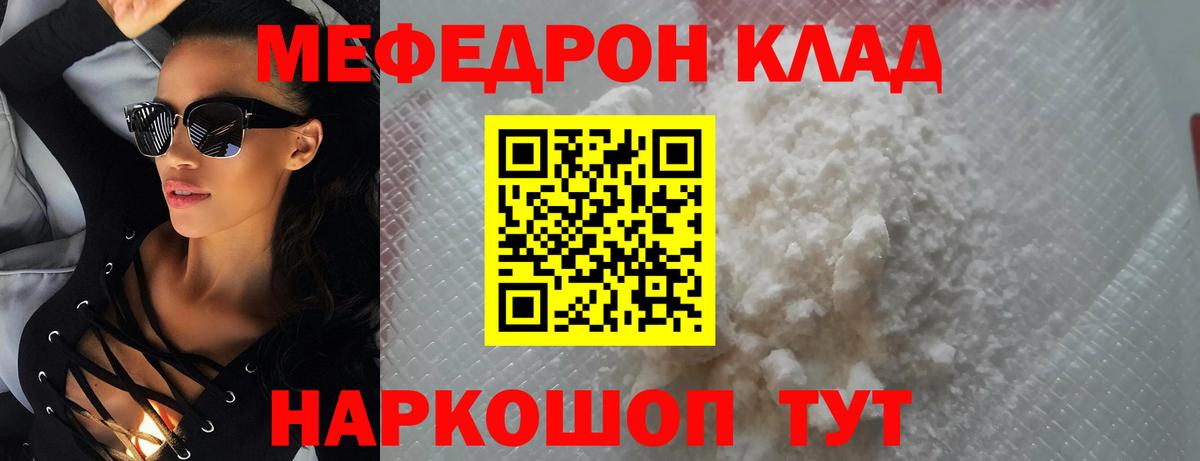 Меф мяу мяу мука Черногорск