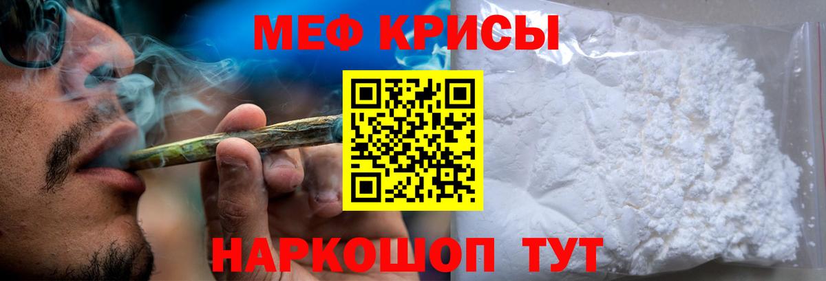 Черногорск  МЕФ мяу мяу  Меф  МЯУ-МЯУ кристаллы  Вход с VPN 