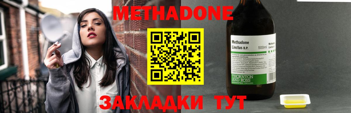Метадон methadone  Вход с VPN  Черногорск 