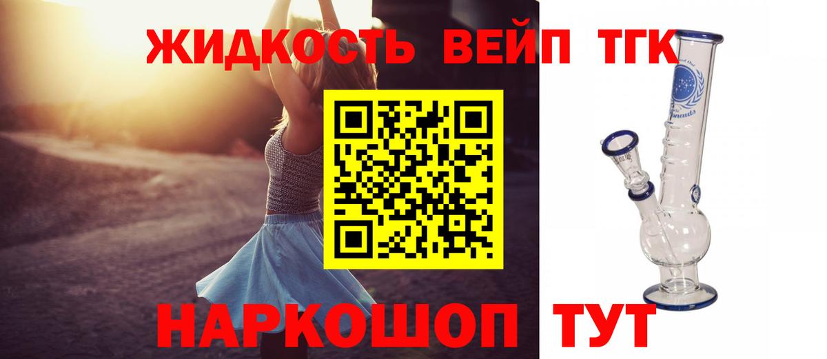 Дистиллят ТГК жижа  Вход с VPN  Черногорск  ТГК THC oil 